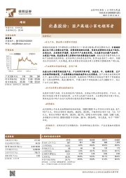 北鼎股份：国产高端小家电领军者