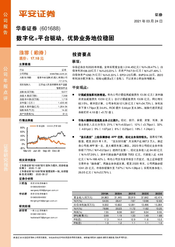 数字化+平台驱动，优势业务地位稳固