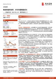 跟踪报告之二：智能制造再进阶，安世有望高速成长