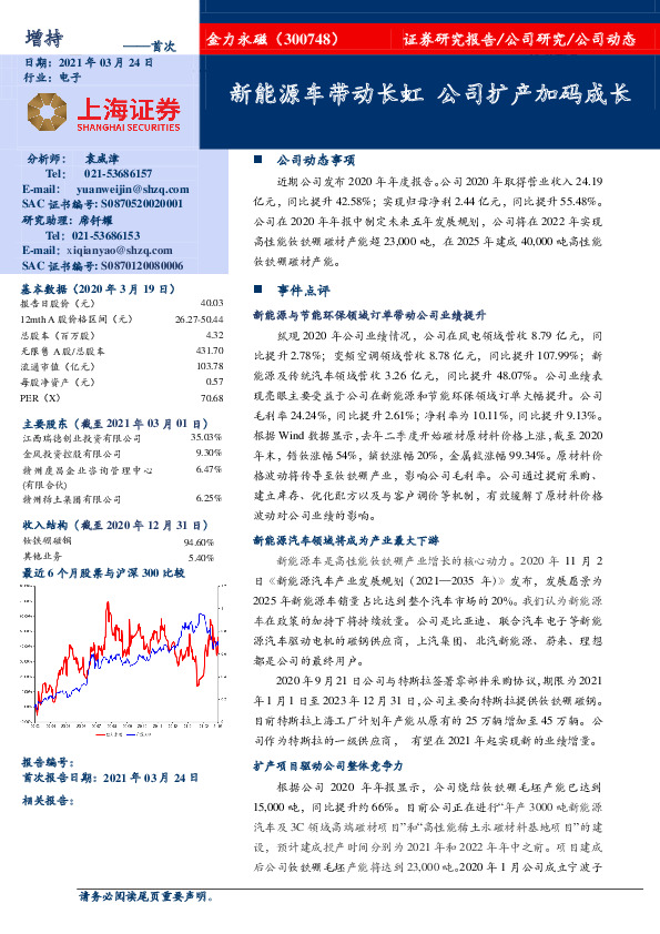 新能源车带动长虹 公司扩产加码成长