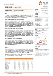 定增预案发布，践行技术中台战略