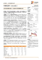交投活跃提振业绩,关注数字化转型赋能业务