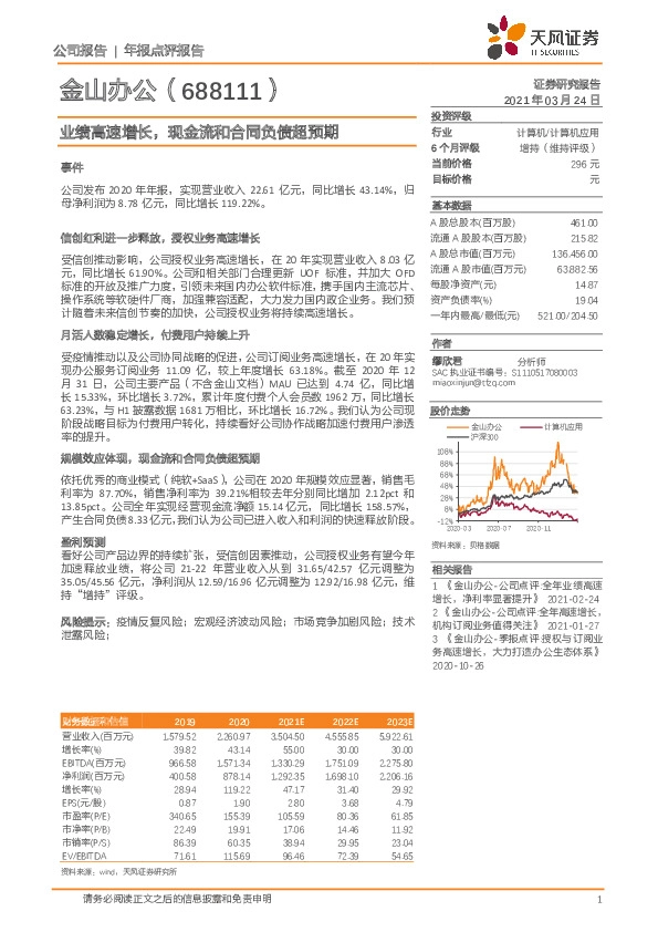 业绩高速增长，现金流和合同负债超预期
