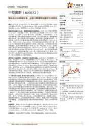 调味品主业持续改善,全国化渠道网络建设加速推进