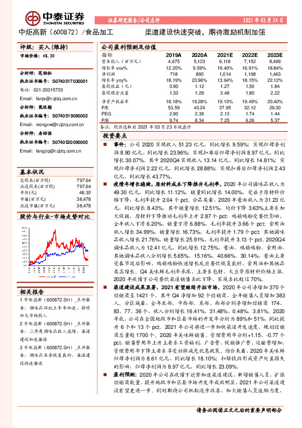 渠道建设快速突破，期待激励机制加强