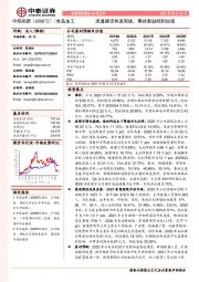 渠道建设快速突破，期待激励机制加强