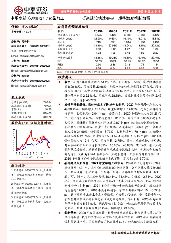 渠道建设快速突破，期待激励机制加强