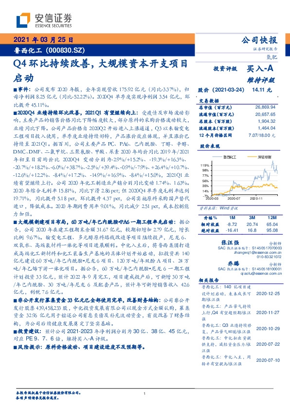 Q4环比持续改善，大规模资本开支项目启动