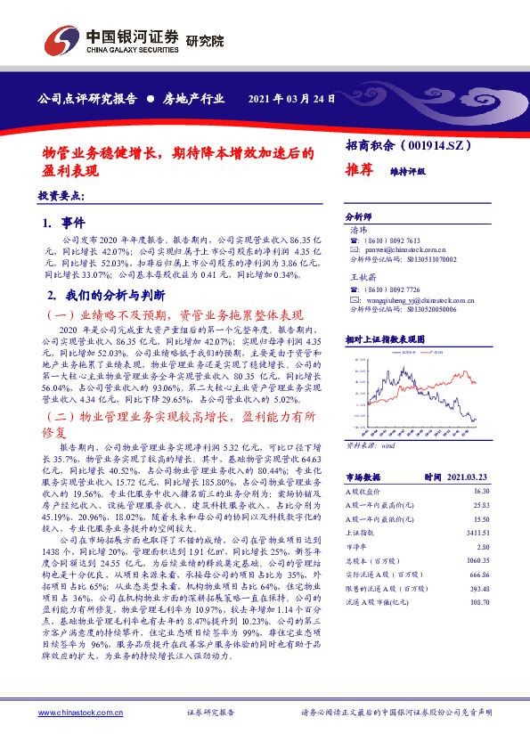 物管业务稳健增长，期待降本增效加速后的盈利表现