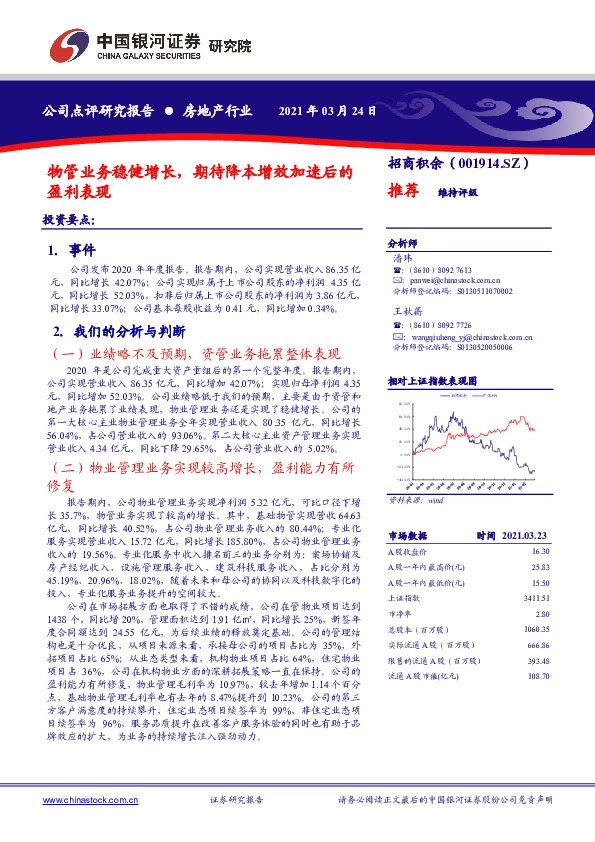 物管业务稳健增长，期待降本增效加速后的盈利表现