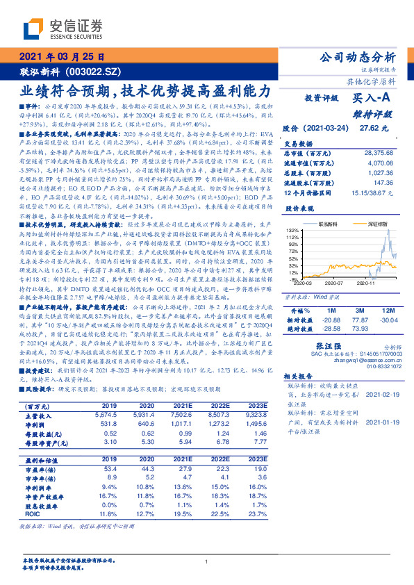 业绩符合预期，技术优势提高盈利能力