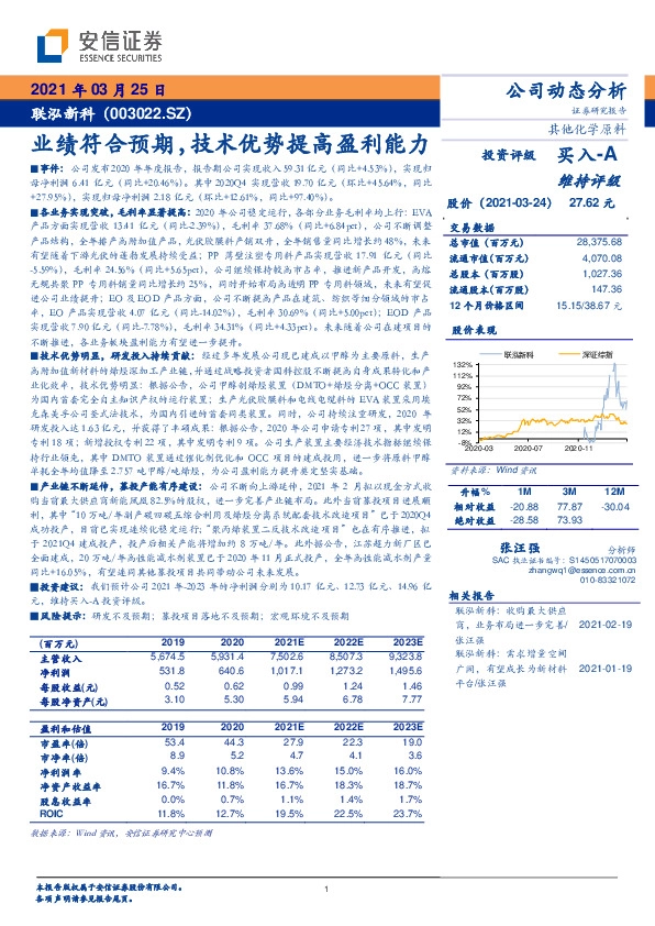 业绩符合预期，技术优势提高盈利能力
