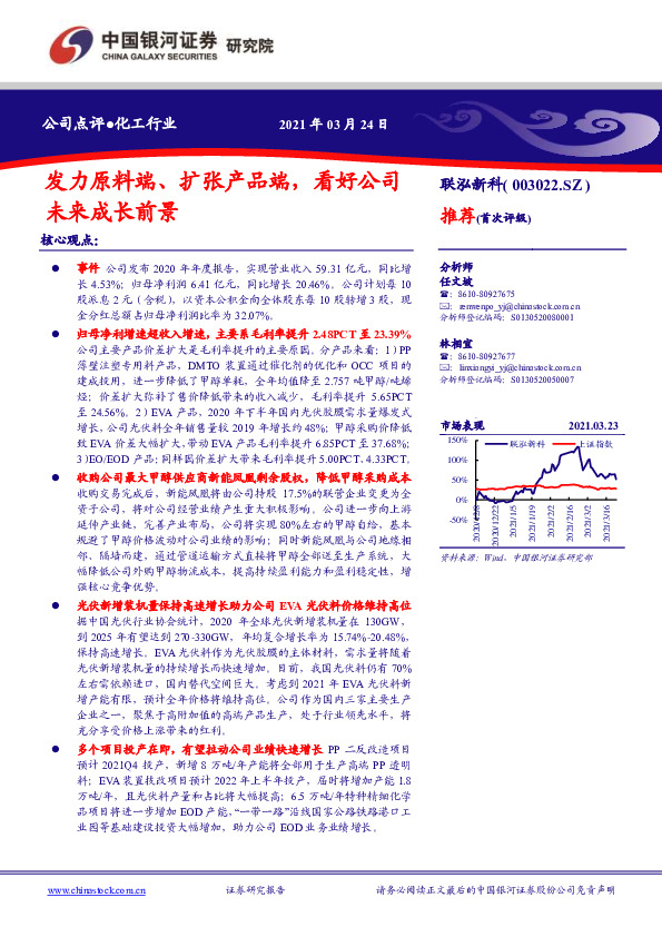 发力原料端、扩张产品端，看好公司未来成长前景