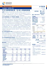 自主品牌持续放量，Q4收入增速超预期