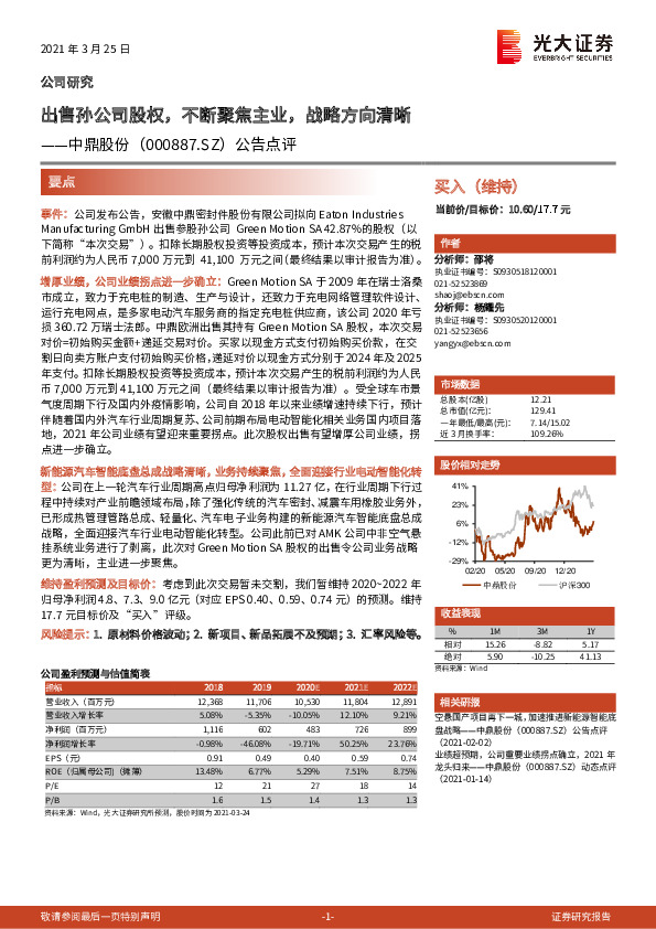 公告点评：出售孙公司股权，不断聚焦主业，战略方向清晰
