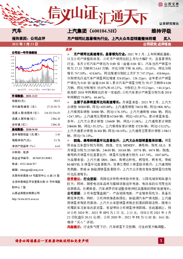 月产销同比显著领先行业，上汽大众车型销量整体回暖