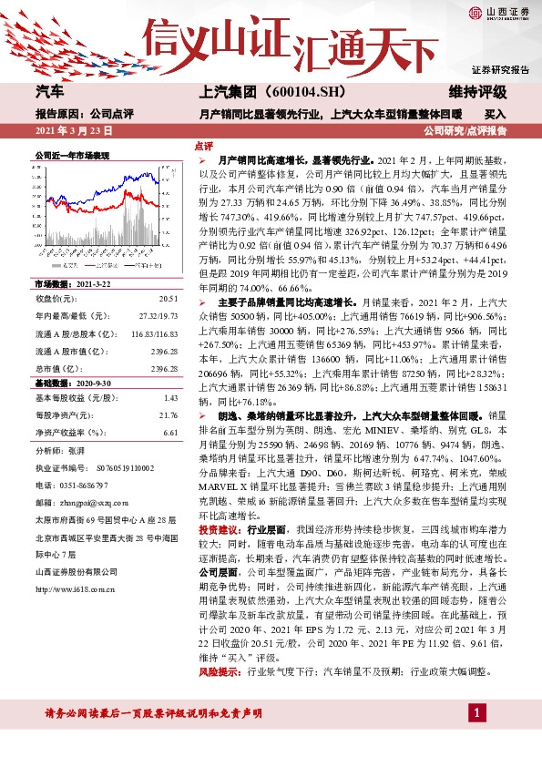 月产销同比显著领先行业，上汽大众车型销量整体回暖
