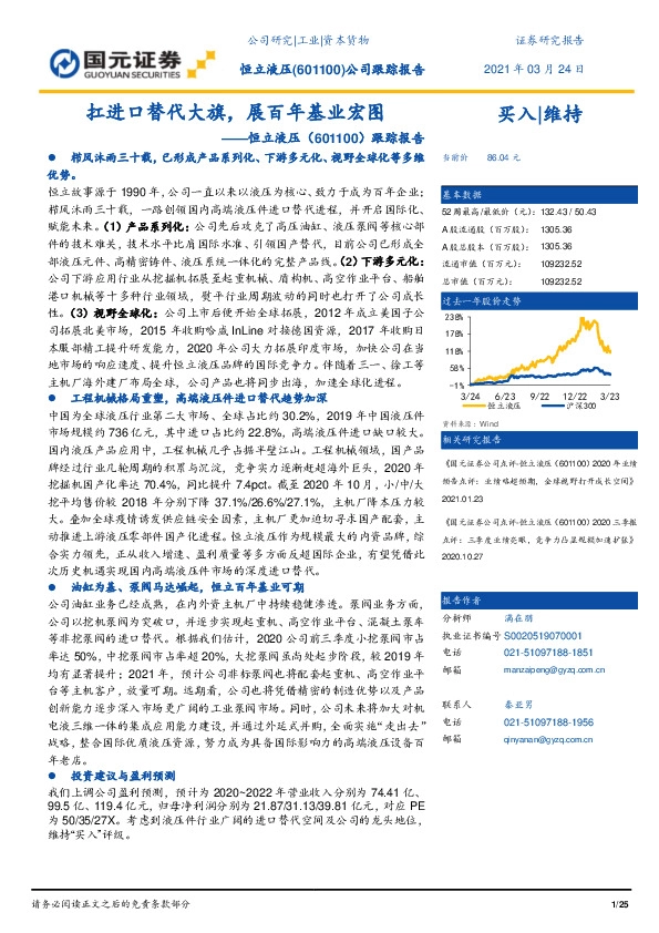 跟踪报告：扛进口替代大旗，展百年基业宏图