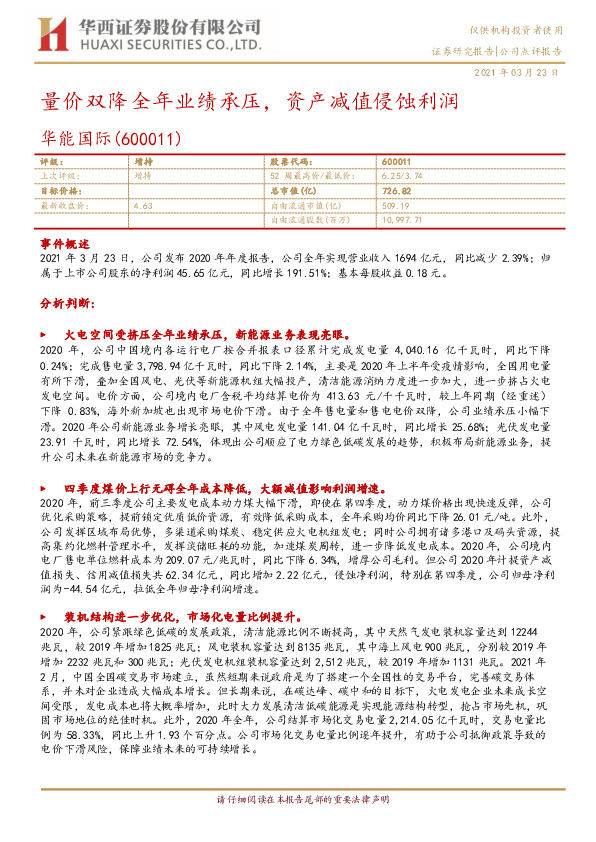 量价双降全年业绩承压，资产减值侵蚀利润