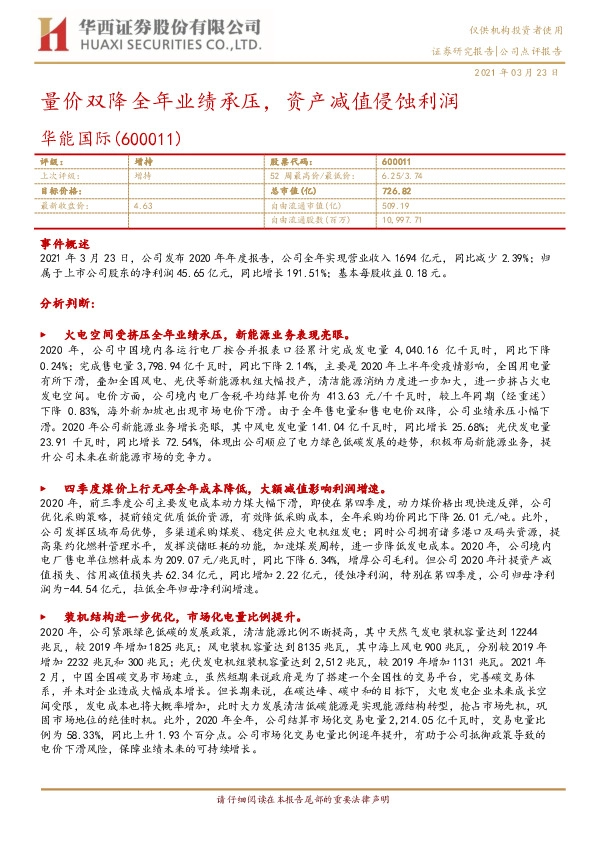 量价双降全年业绩承压，资产减值侵蚀利润