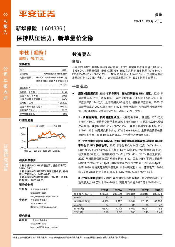 保持队伍活力，新单量价企稳