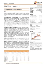 Q4业绩略超预期，盈利改善逐季向上