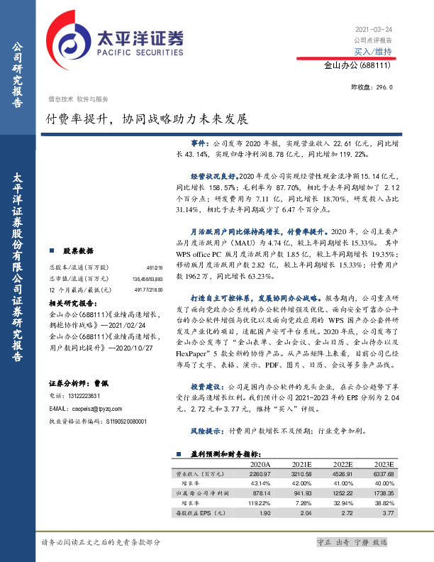 付费率提升，协同战略助力未来发展