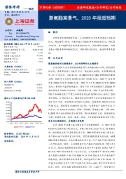 聚氨酯高景气，2020年报超预期