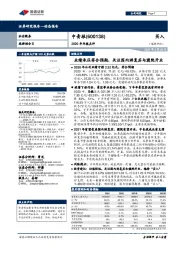 2020年年报点评：业绩承压符合预期，关注国内游复苏与濮院开业