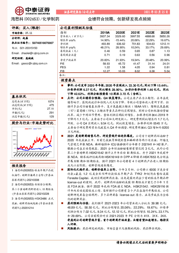 业绩符合预期，创新研发亮点频频