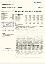 产能释放加速全国化市场开拓，短期利润承压