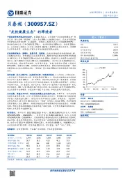 “皮肤健康生态”的缔造者