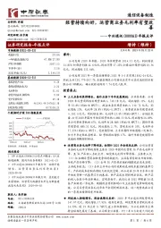 年报点评：经营持续向好，运营商业务毛利率有望改善