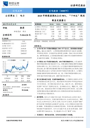 2025年新能源装机占比90%，“十四五”规划彰显发展潜力