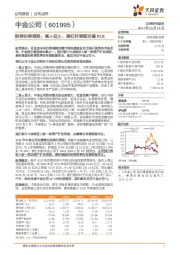 独特的券商股：高α低β，高杠杆率驱动高ROE