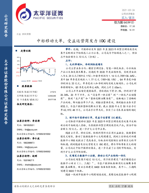 中标移动大单，受益运营商发力IDC建设