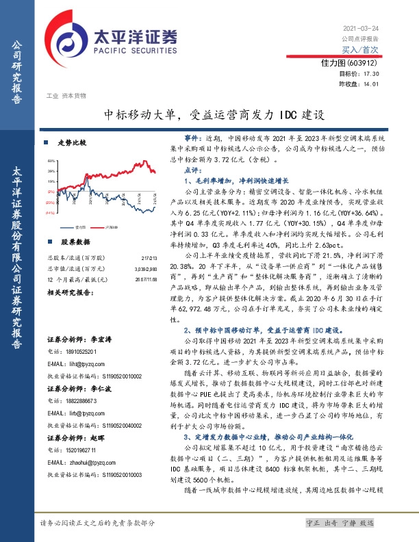中标移动大单，受益运营商发力IDC建设