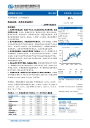 成都银行深度报告：根植成都，西部优质城商行