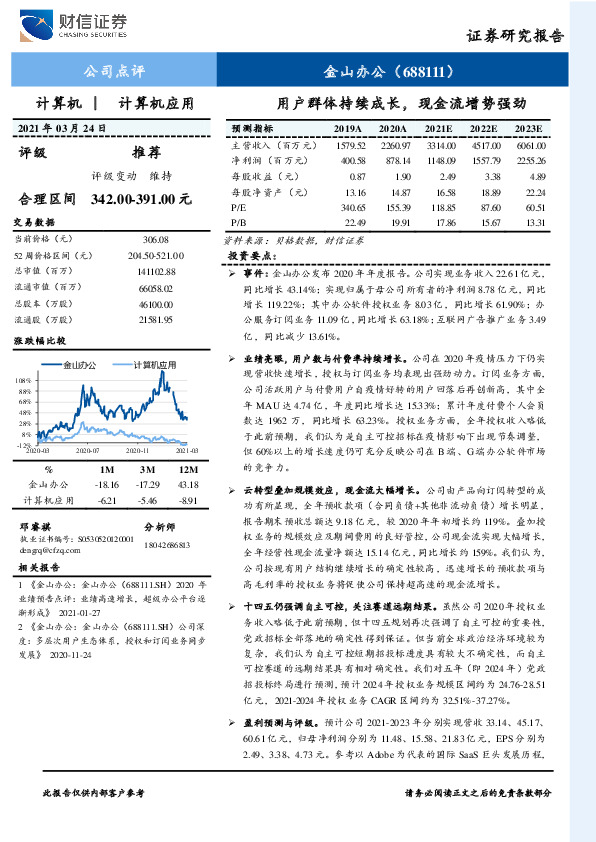 用户群体持续成长，现金流增势强劲