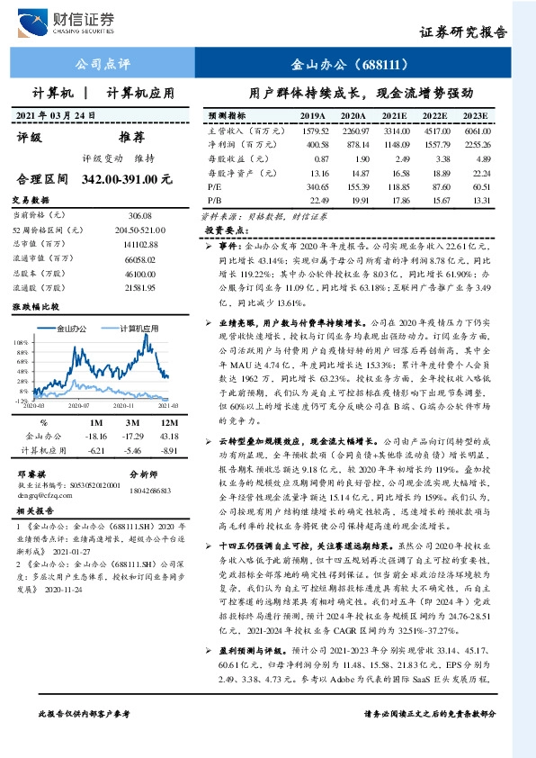 用户群体持续成长，现金流增势强劲