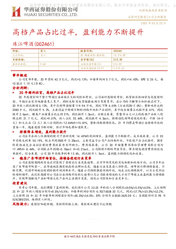 高档产品占比过半，盈利能力不断提升