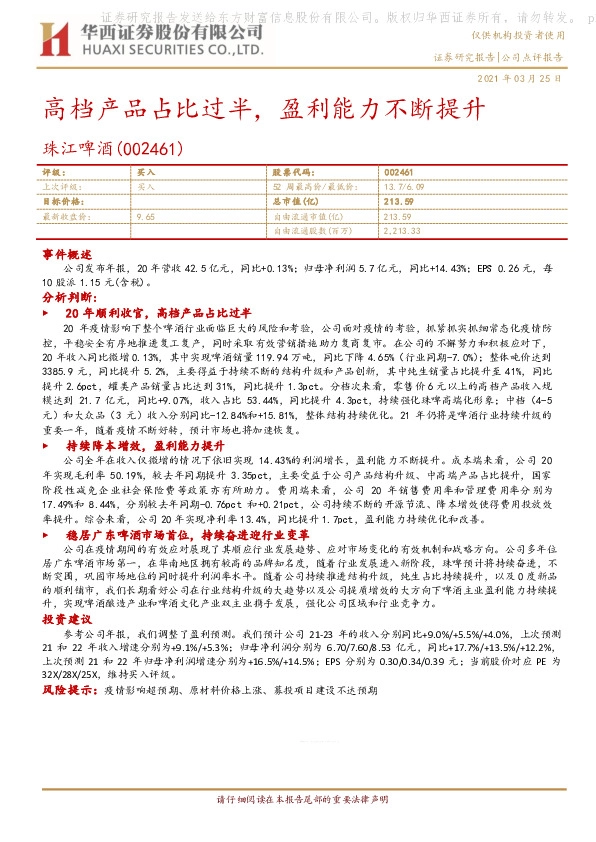 高档产品占比过半，盈利能力不断提升