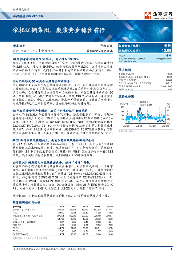 依托江铜集团，聚焦黄金稳步前行