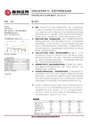 公司年报点评：出版主业优势扩大，轻资产转型初见成效