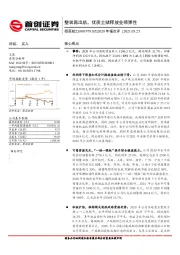 2020年报点评：整装再出航，优质土储释放业绩弹性