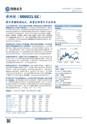 国内存储封测龙头，投资合肥项目卡位布局