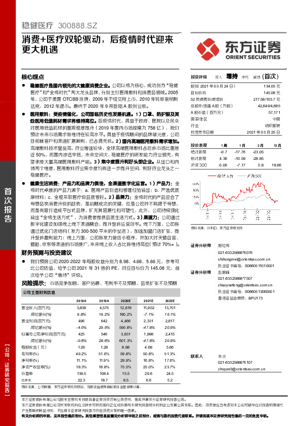 消费+医疗双轮驱动，后疫情时代迎来更大机遇