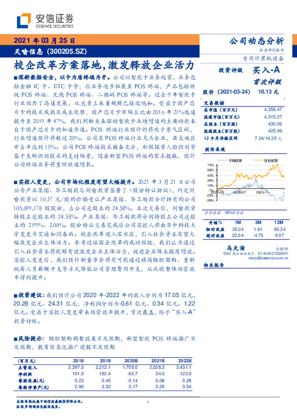 校企改革方案落地，激发释放企业活力