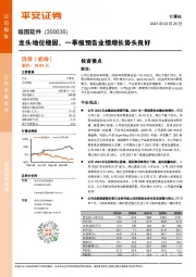 龙头地位稳固，一季报预告业绩增长势头良好