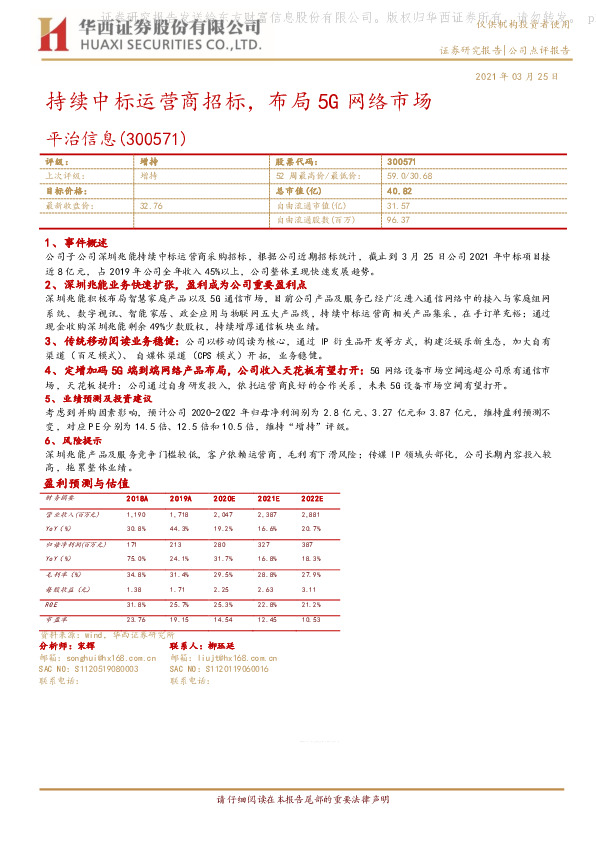 持续中标运营商招标，布局5G网络市场
